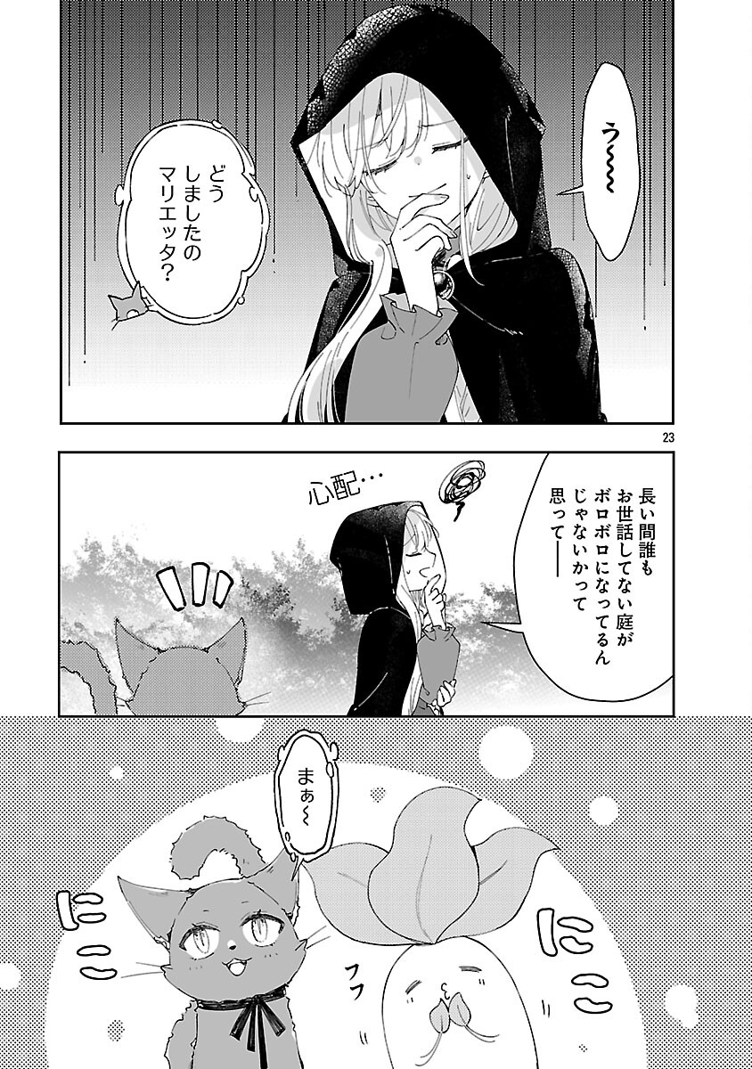 KIRAWARE MAJO TO KARADA GA IREKAWATTA KEREDO, WATASHI WA, KYOU MO GENKI NI KURASHITEIMASU! Chap 26 - Pic 25