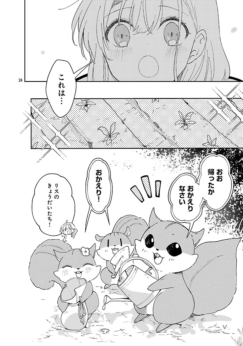 KIRAWARE MAJO TO KARADA GA IREKAWATTA KEREDO, WATASHI WA, KYOU MO GENKI NI KURASHITEIMASU! Chap 26 - Pic 26