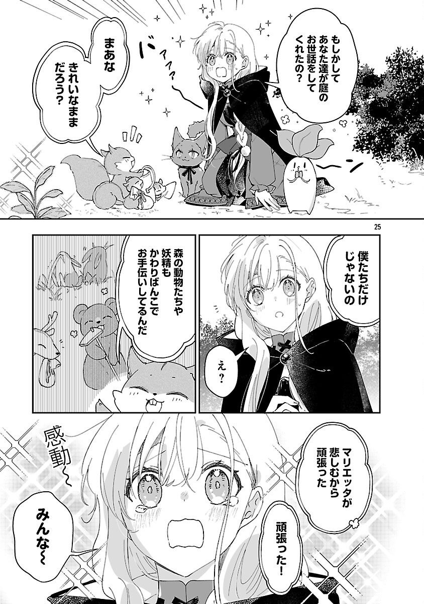 KIRAWARE MAJO TO KARADA GA IREKAWATTA KEREDO, WATASHI WA, KYOU MO GENKI NI KURASHITEIMASU! Chap 26 - Pic 27