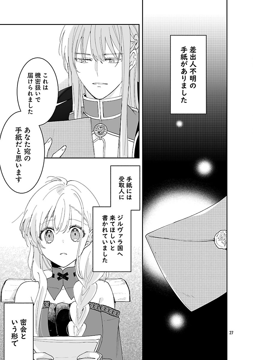 KIRAWARE MAJO TO KARADA GA IREKAWATTA KEREDO, WATASHI WA, KYOU MO GENKI NI KURASHITEIMASU! Chap 26 - Pic 29
