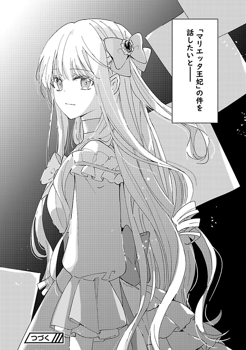 KIRAWARE MAJO TO KARADA GA IREKAWATTA KEREDO, WATASHI WA, KYOU MO GENKI NI KURASHITEIMASU! Chap 26 - Pic 30