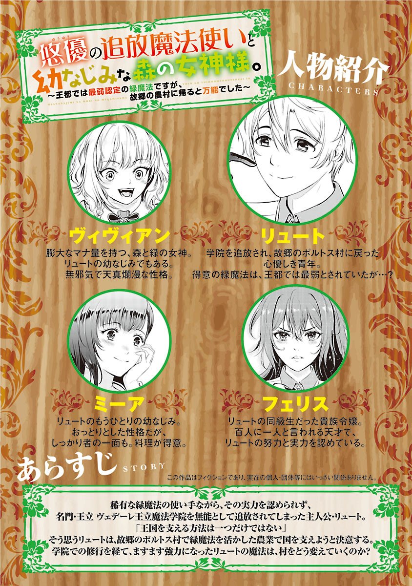 “YUUYUU” NO TSUIHOU MAHOU TSUKAI TO OSANANAJIMI NA MORI NO MEGAMI-SAMA. Chap 34 - Pic 2