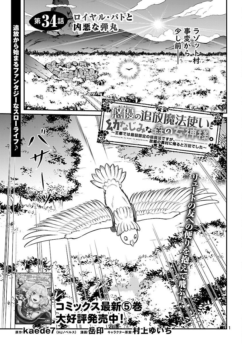 “YUUYUU” NO TSUIHOU MAHOU TSUKAI TO OSANANAJIMI NA MORI NO MEGAMI-SAMA. Chap 34 - Pic 3
