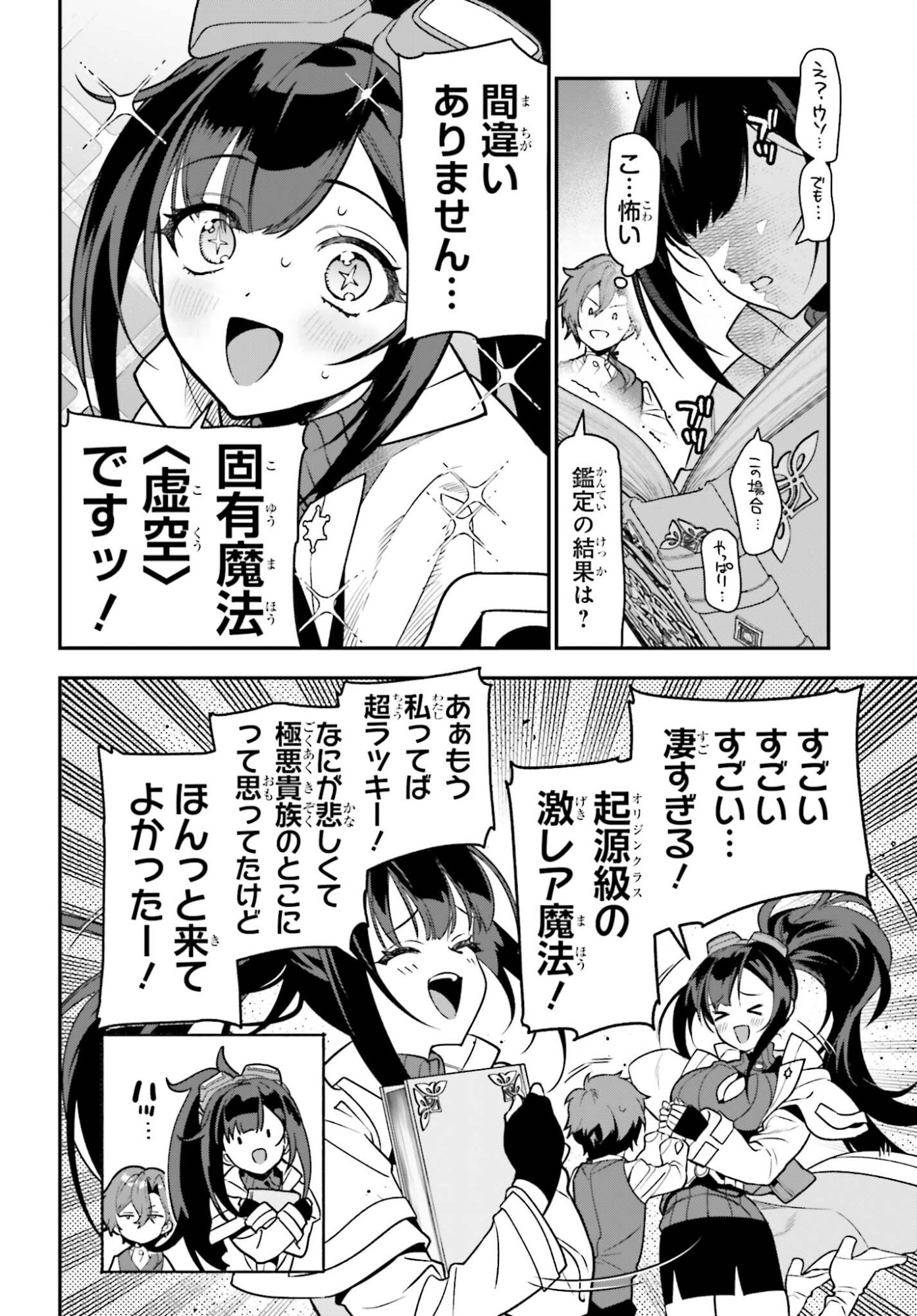 GOKUAKU KIZOKU, KENKYO KENJITSU NI MUSO SURU ORIGINAL WRITER CHISHIKI TO KOYU MAHO "KOKU" WO KUSHI SHITE, HAMETSU END WO KAIHI SHIMASU Chapter 1 page 38 - nihonkuni.com
