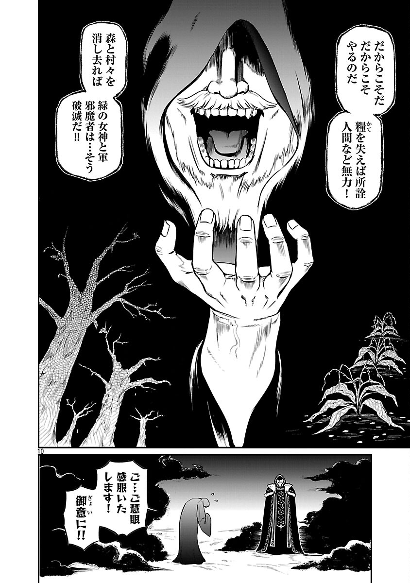 “YUUYUU” NO TSUIHOU MAHOU TSUKAI TO OSANANAJIMI NA MORI NO MEGAMI-SAMA. Chap 34 - Pic 12