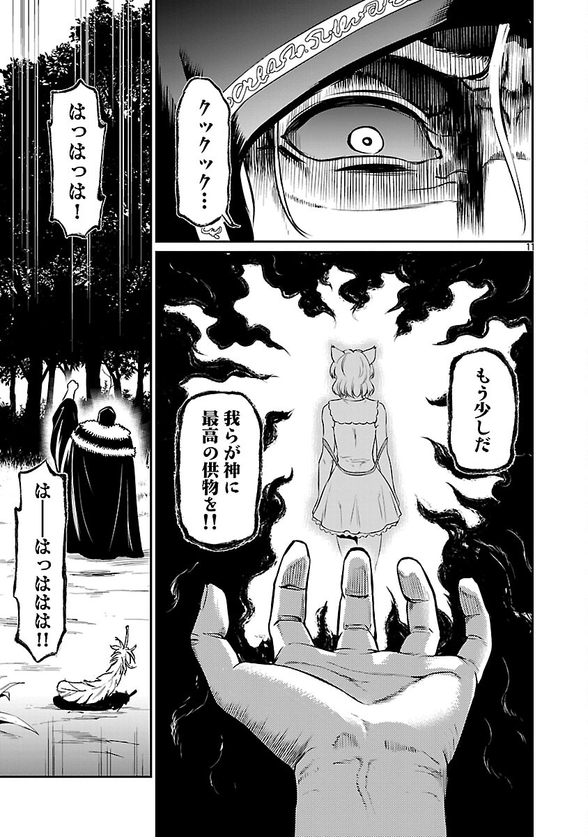 “YUUYUU” NO TSUIHOU MAHOU TSUKAI TO OSANANAJIMI NA MORI NO MEGAMI-SAMA. Chap 34 - Pic 13