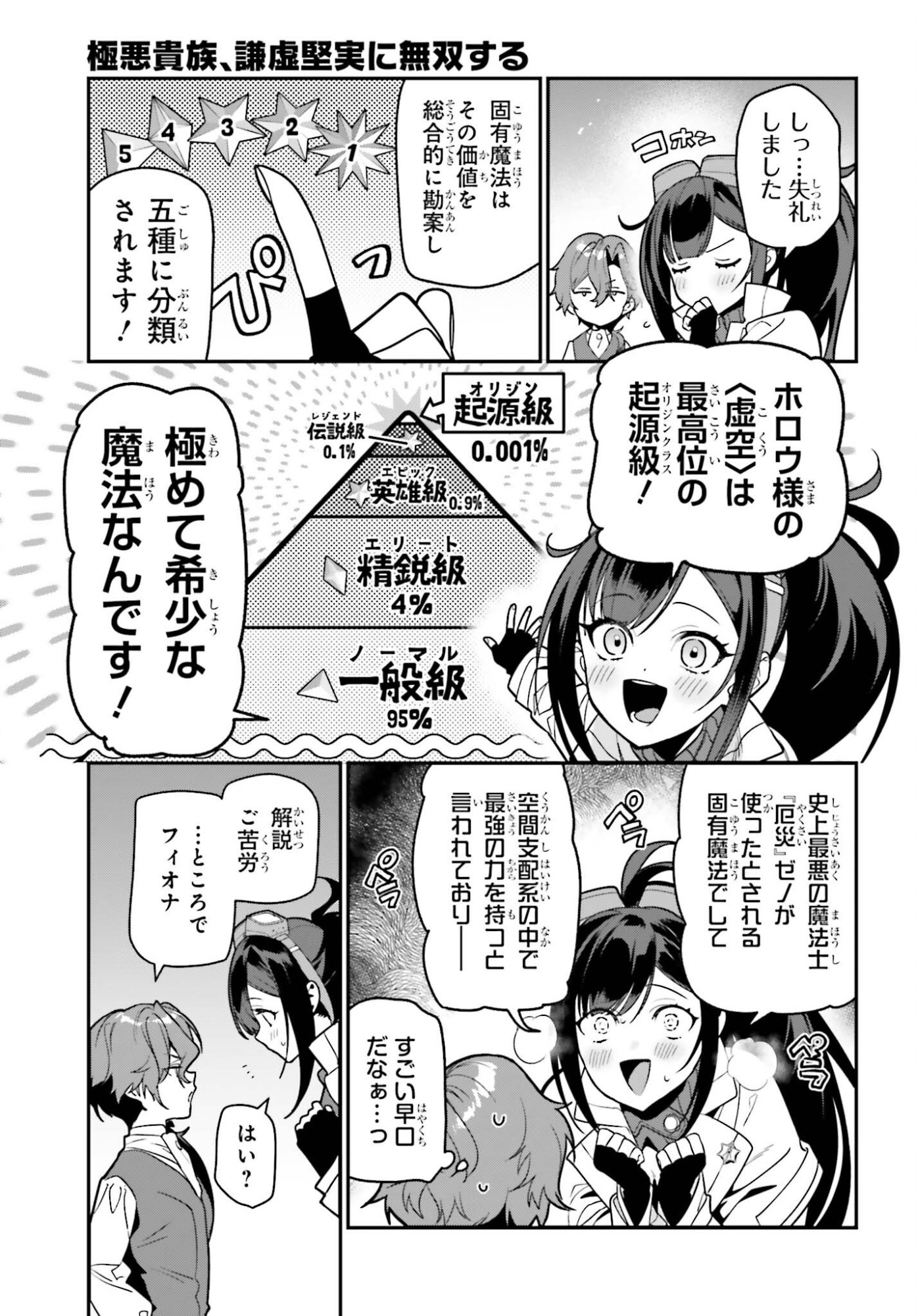 GOKUAKU KIZOKU, KENKYO KENJITSU NI MUSO SURU ORIGINAL WRITER CHISHIKI TO KOYU MAHO "KOKU" WO KUSHI SHITE, HAMETSU END WO KAIHI SHIMASU Chapter 1 page 39 - nihonkuni.com