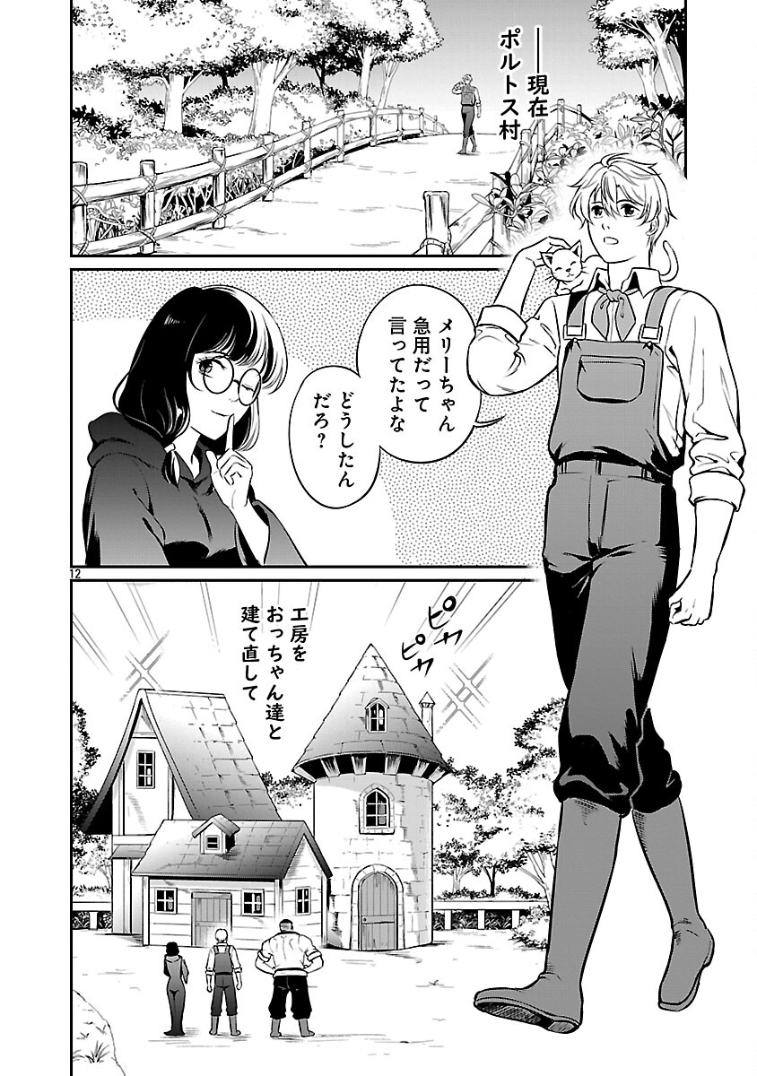 “YUUYUU” NO TSUIHOU MAHOU TSUKAI TO OSANANAJIMI NA MORI NO MEGAMI-SAMA. Chap 34 - Pic 14