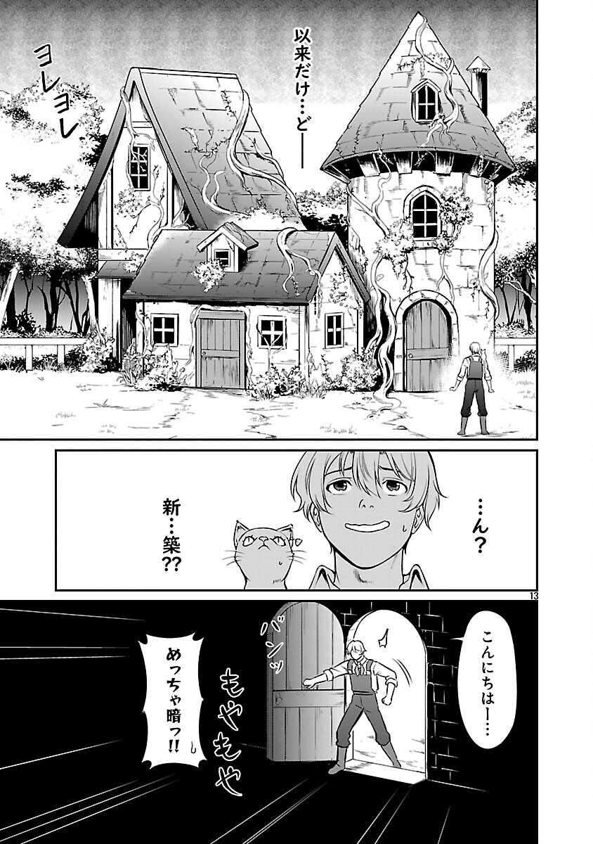 “YUUYUU” NO TSUIHOU MAHOU TSUKAI TO OSANANAJIMI NA MORI NO MEGAMI-SAMA. Chap 34 - Pic 15