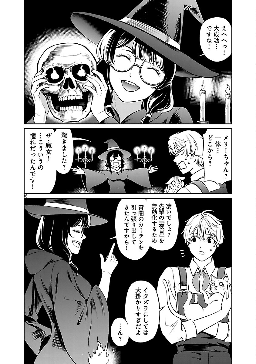 “YUUYUU” NO TSUIHOU MAHOU TSUKAI TO OSANANAJIMI NA MORI NO MEGAMI-SAMA. Chap 34 - Pic 18