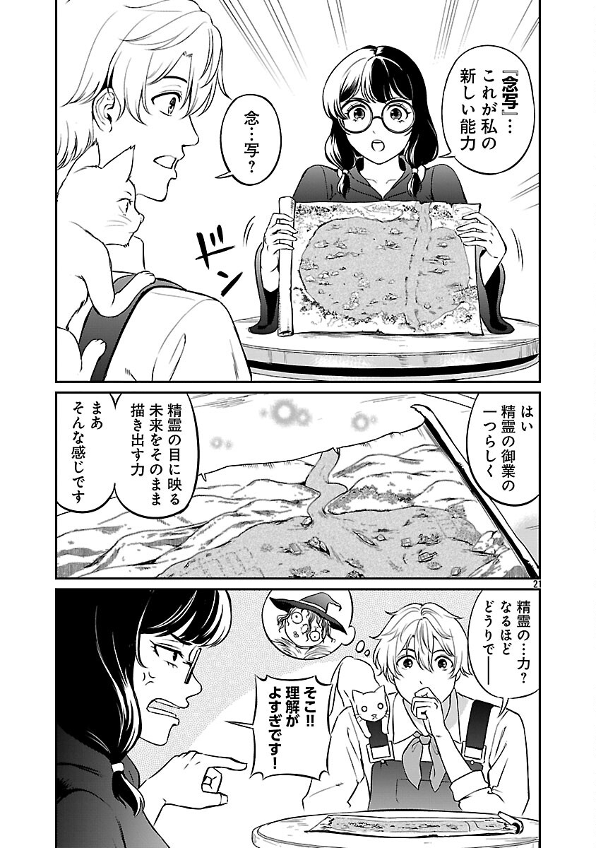 “YUUYUU” NO TSUIHOU MAHOU TSUKAI TO OSANANAJIMI NA MORI NO MEGAMI-SAMA. Chap 34 - Pic 23