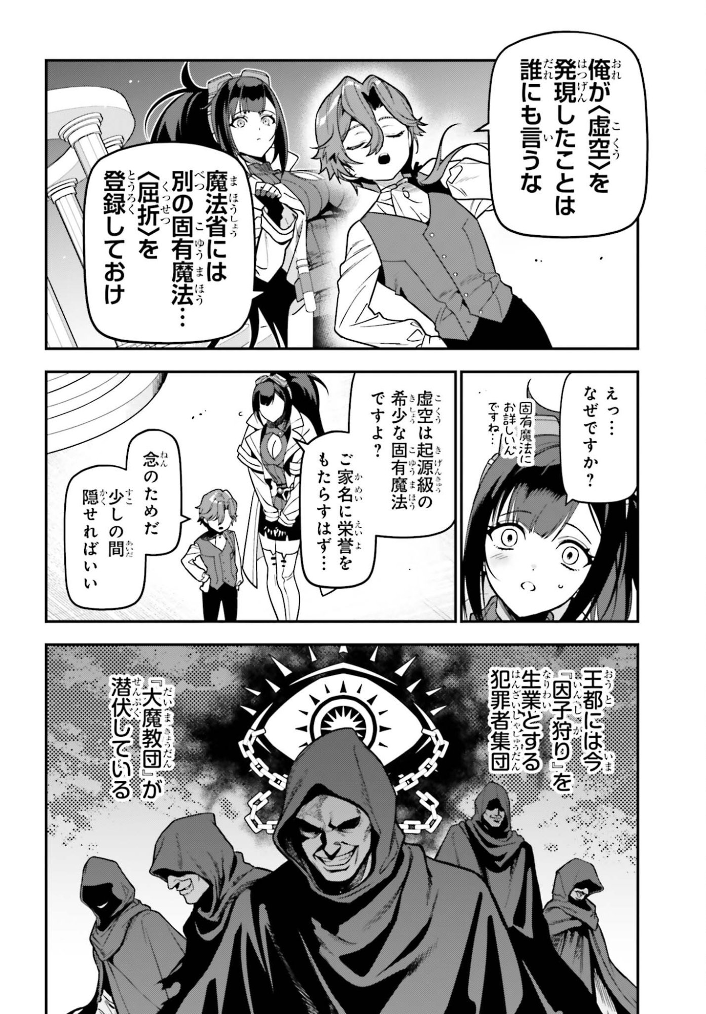 GOKUAKU KIZOKU, KENKYO KENJITSU NI MUSO SURU ORIGINAL WRITER CHISHIKI TO KOYU MAHO "KOKU" WO KUSHI SHITE, HAMETSU END WO KAIHI SHIMASU Chapter 1 page 40 - nihonkuni.com