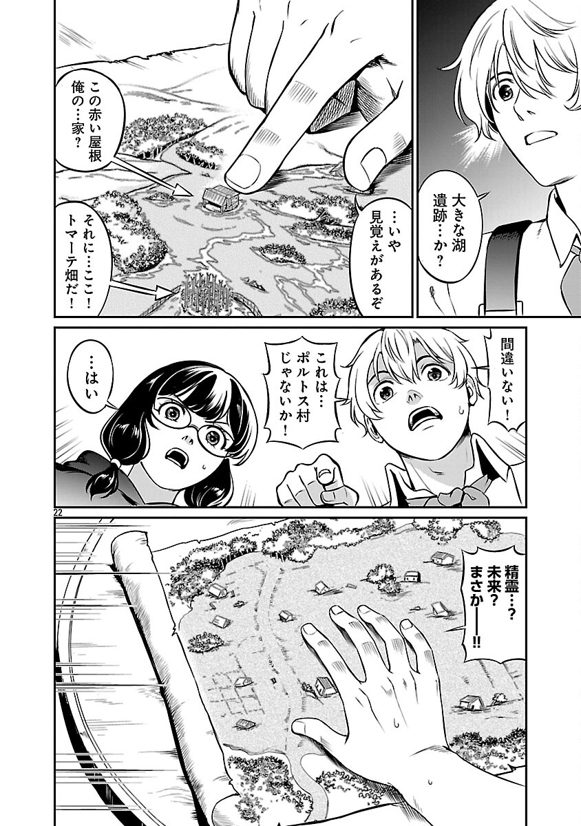 “YUUYUU” NO TSUIHOU MAHOU TSUKAI TO OSANANAJIMI NA MORI NO MEGAMI-SAMA. Chap 34 - Pic 24