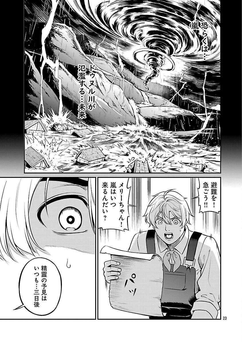 “YUUYUU” NO TSUIHOU MAHOU TSUKAI TO OSANANAJIMI NA MORI NO MEGAMI-SAMA. Chap 34 - Pic 25