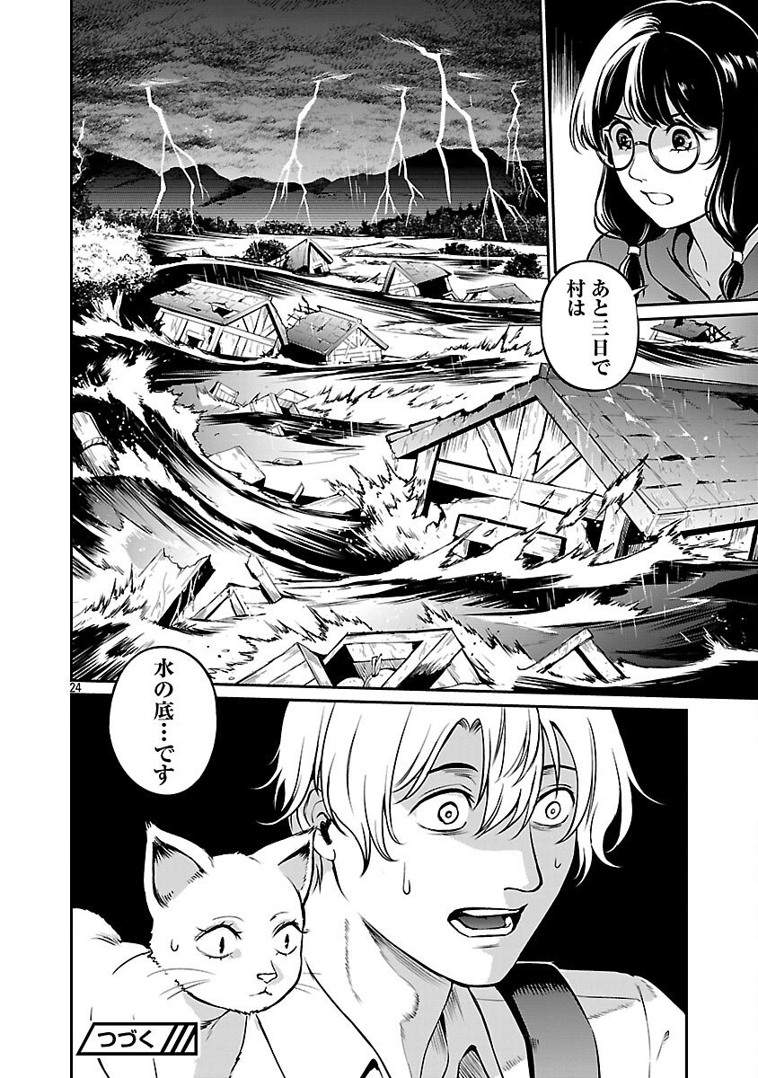“YUUYUU” NO TSUIHOU MAHOU TSUKAI TO OSANANAJIMI NA MORI NO MEGAMI-SAMA. Chap 34 - Pic 26