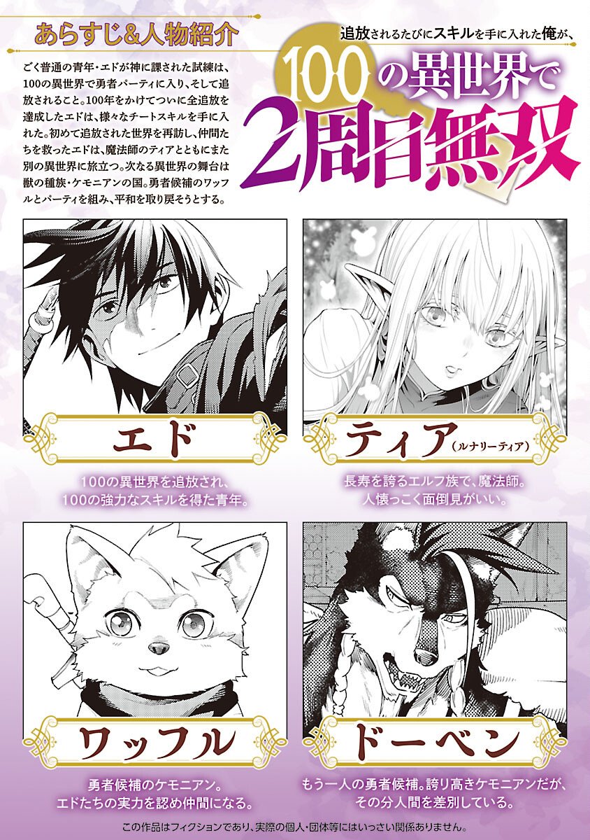 TSUIHOUSARERU TABI NI SKILL WO TE NI IRETA ORE GA, 100 NO ISEKAI DE 2-SHUUME MUSOU Chapter 28 page 2 - nihonkuni.com