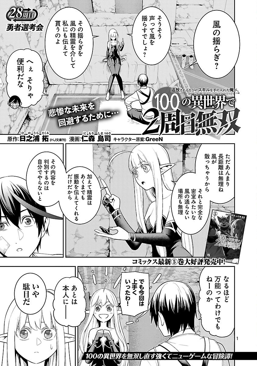 TSUIHOUSARERU TABI NI SKILL WO TE NI IRETA ORE GA, 100 NO ISEKAI DE 2-SHUUME MUSOU Chapter 28 page 3 - nihonkuni.com