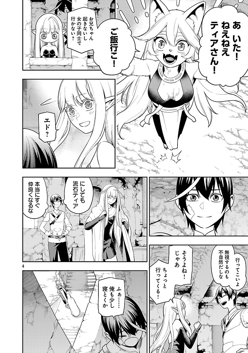 TSUIHOUSARERU TABI NI SKILL WO TE NI IRETA ORE GA, 100 NO ISEKAI DE 2-SHUUME MUSOU Chapter 28 page 6 - nihonkuni.com