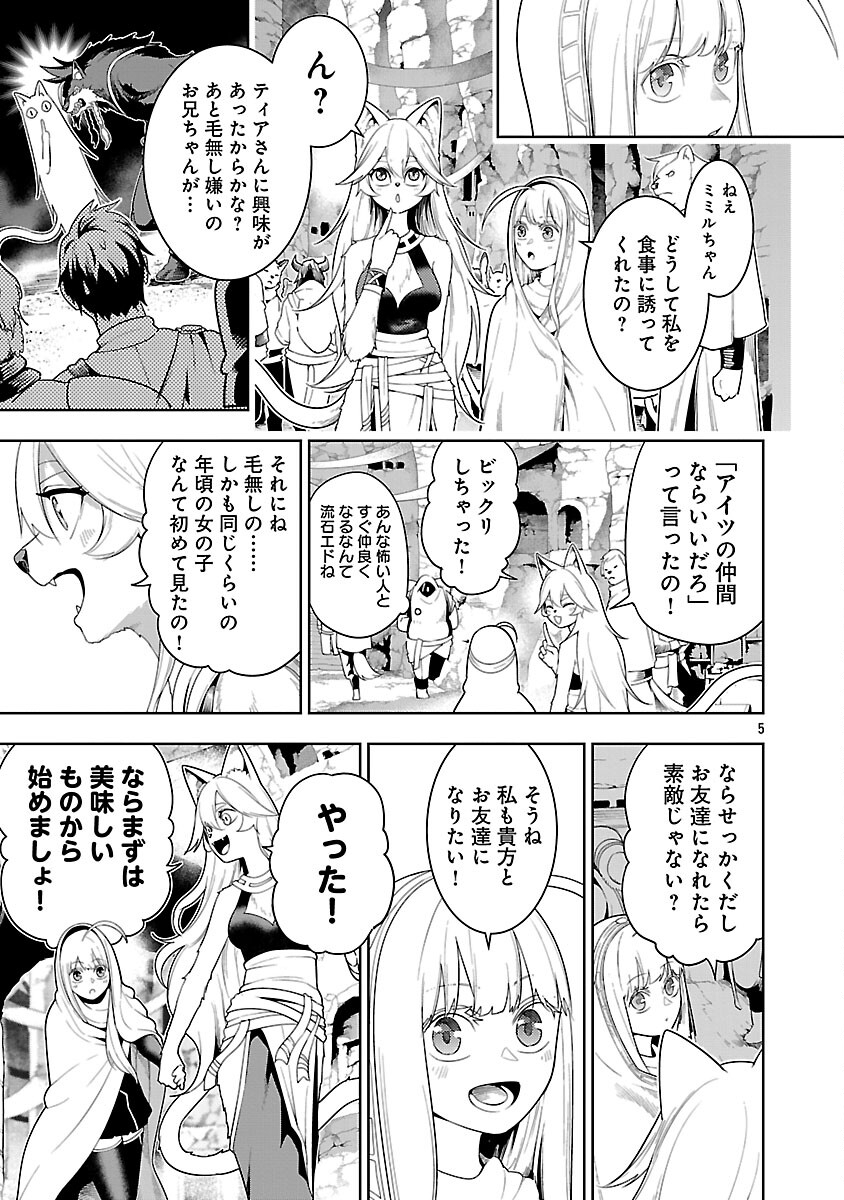 TSUIHOUSARERU TABI NI SKILL WO TE NI IRETA ORE GA, 100 NO ISEKAI DE 2-SHUUME MUSOU Chapter 28 page 7 - nihonkuni.com