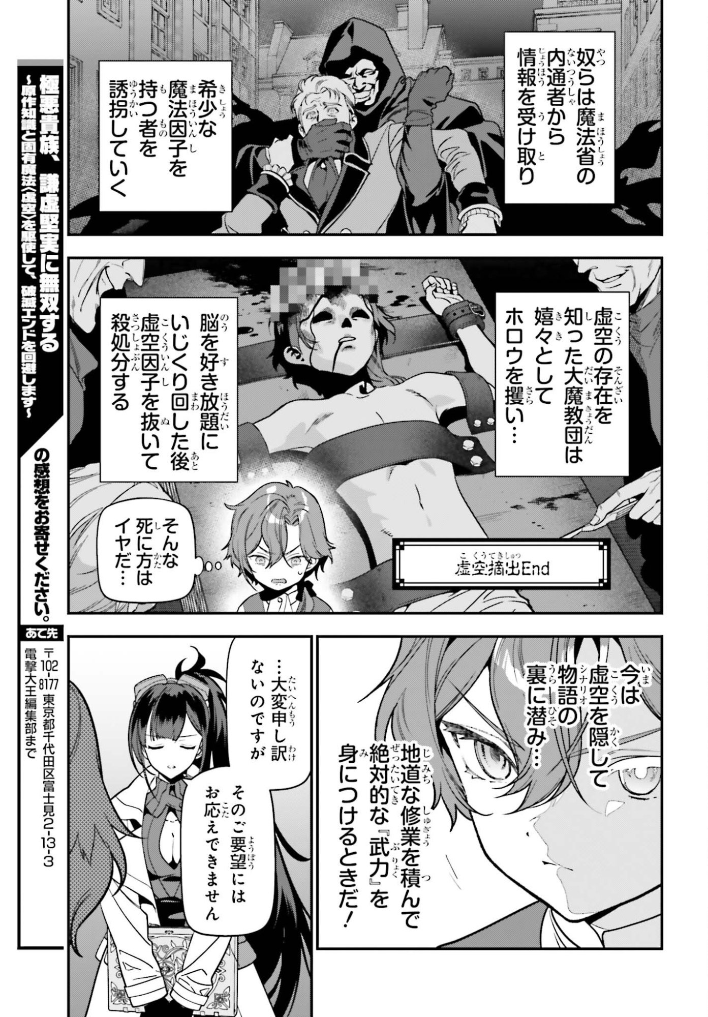 GOKUAKU KIZOKU, KENKYO KENJITSU NI MUSO SURU ORIGINAL WRITER CHISHIKI TO KOYU MAHO "KOKU" WO KUSHI SHITE, HAMETSU END WO KAIHI SHIMASU Chapter 1 page 41 - nihonkuni.com