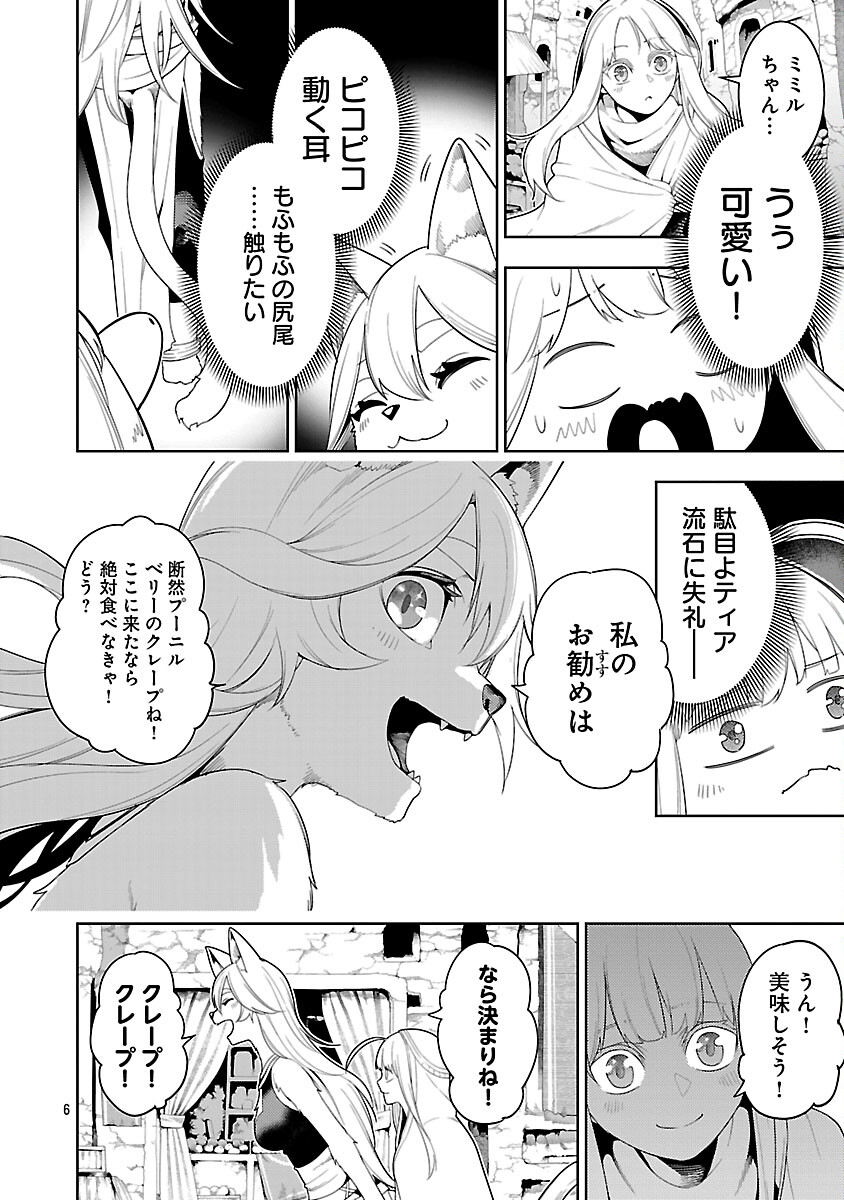 TSUIHOUSARERU TABI NI SKILL WO TE NI IRETA ORE GA, 100 NO ISEKAI DE 2-SHUUME MUSOU Chapter 28 page 8 - nihonkuni.com