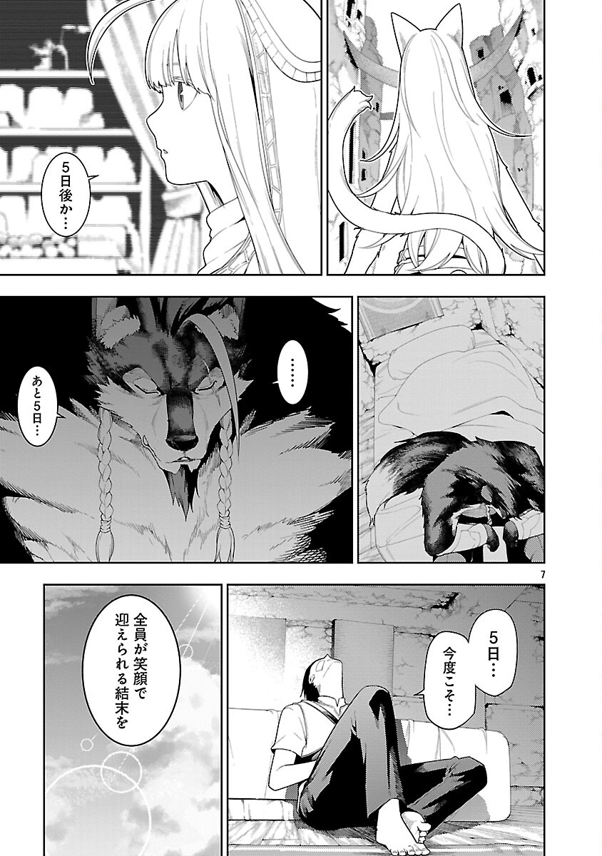 TSUIHOUSARERU TABI NI SKILL WO TE NI IRETA ORE GA, 100 NO ISEKAI DE 2-SHUUME MUSOU Chapter 28 page 9 - nihonkuni.com