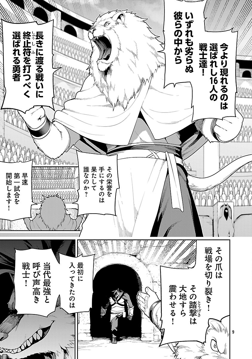 TSUIHOUSARERU TABI NI SKILL WO TE NI IRETA ORE GA, 100 NO ISEKAI DE 2-SHUUME MUSOU Chapter 28 page 11 - nihonkuni.com