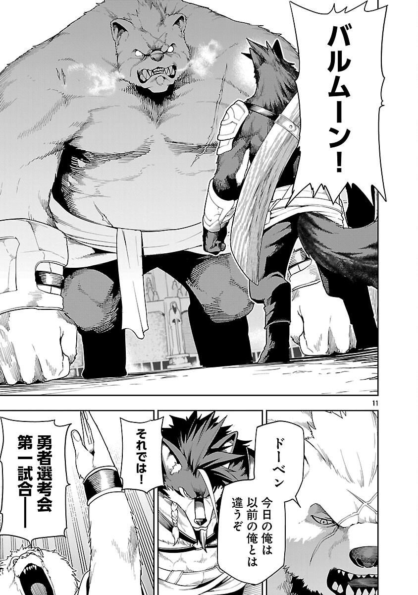 TSUIHOUSARERU TABI NI SKILL WO TE NI IRETA ORE GA, 100 NO ISEKAI DE 2-SHUUME MUSOU Chapter 28 page 13 - nihonkuni.com