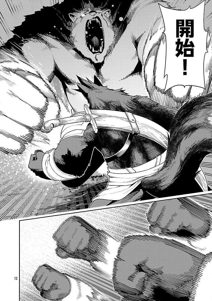 TSUIHOUSARERU TABI NI SKILL WO TE NI IRETA ORE GA, 100 NO ISEKAI DE 2-SHUUME MUSOU Chapter 28 page 14 - nihonkuni.com