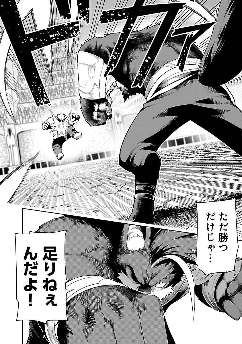 TSUIHOUSARERU TABI NI SKILL WO TE NI IRETA ORE GA, 100 NO ISEKAI DE 2-SHUUME MUSOU Chapter 28 page 16 - nihonkuni.com