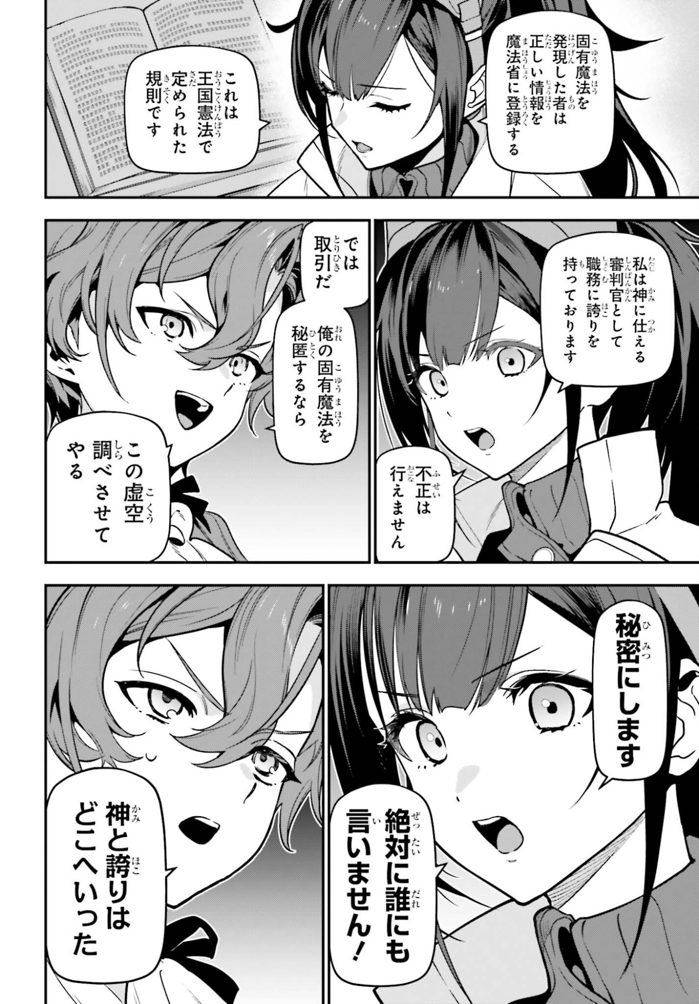 GOKUAKU KIZOKU, KENKYO KENJITSU NI MUSO SURU ORIGINAL WRITER CHISHIKI TO KOYU MAHO "KOKU" WO KUSHI SHITE, HAMETSU END WO KAIHI SHIMASU Chapter 1 page 42 - nihonkuni.com