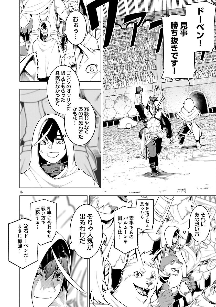 TSUIHOUSARERU TABI NI SKILL WO TE NI IRETA ORE GA, 100 NO ISEKAI DE 2-SHUUME MUSOU Chapter 28 page 18 - nihonkuni.com