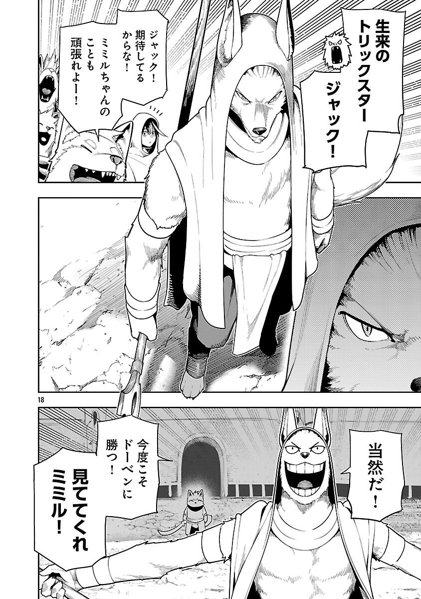 TSUIHOUSARERU TABI NI SKILL WO TE NI IRETA ORE GA, 100 NO ISEKAI DE 2-SHUUME MUSOU Chapter 28 page 20 - nihonkuni.com