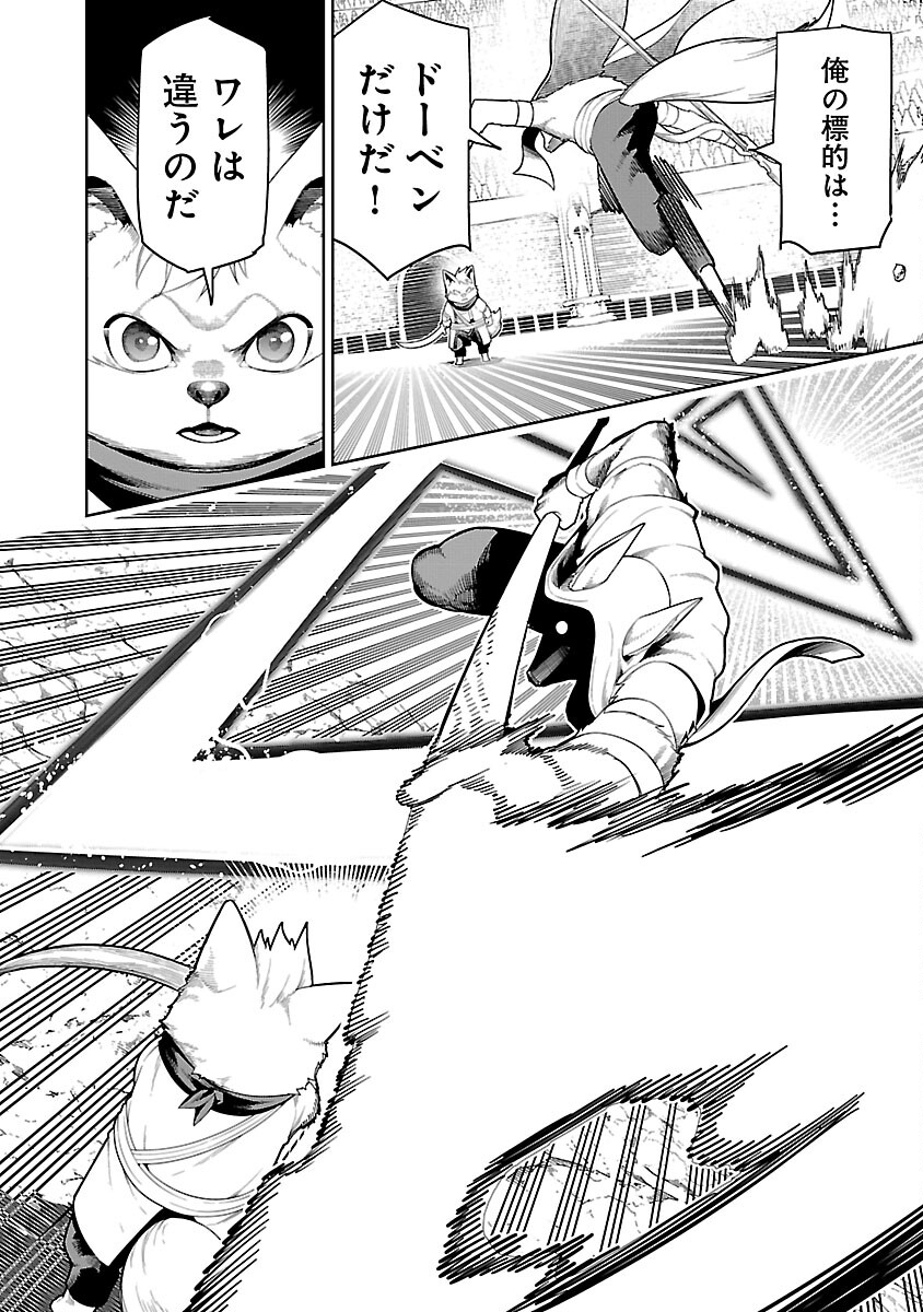 TSUIHOUSARERU TABI NI SKILL WO TE NI IRETA ORE GA, 100 NO ISEKAI DE 2-SHUUME MUSOU Chapter 28 page 22 - nihonkuni.com