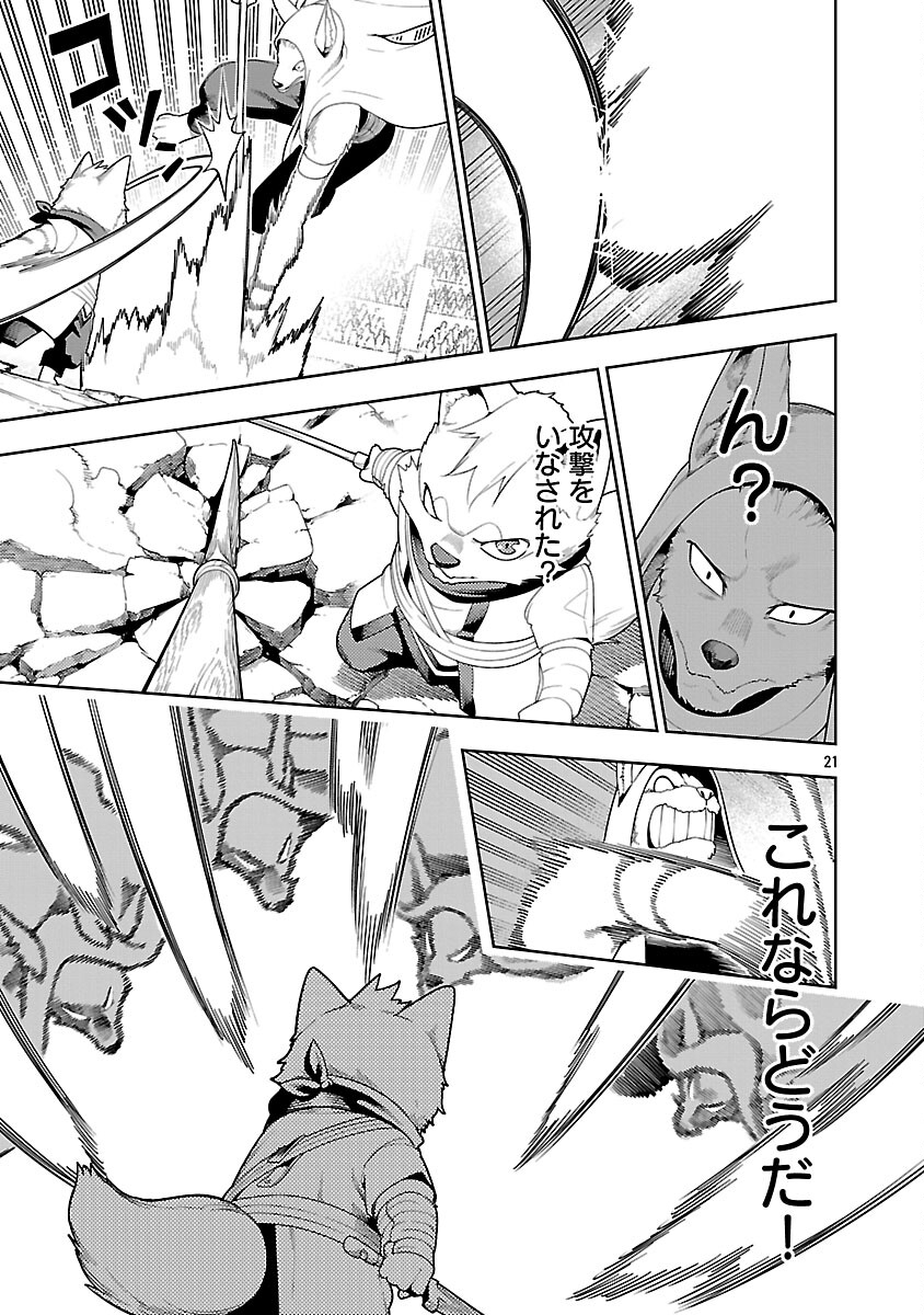 TSUIHOUSARERU TABI NI SKILL WO TE NI IRETA ORE GA, 100 NO ISEKAI DE 2-SHUUME MUSOU Chapter 28 page 23 - nihonkuni.com