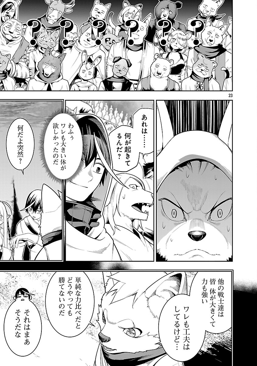 TSUIHOUSARERU TABI NI SKILL WO TE NI IRETA ORE GA, 100 NO ISEKAI DE 2-SHUUME MUSOU Chapter 28 page 25 - nihonkuni.com