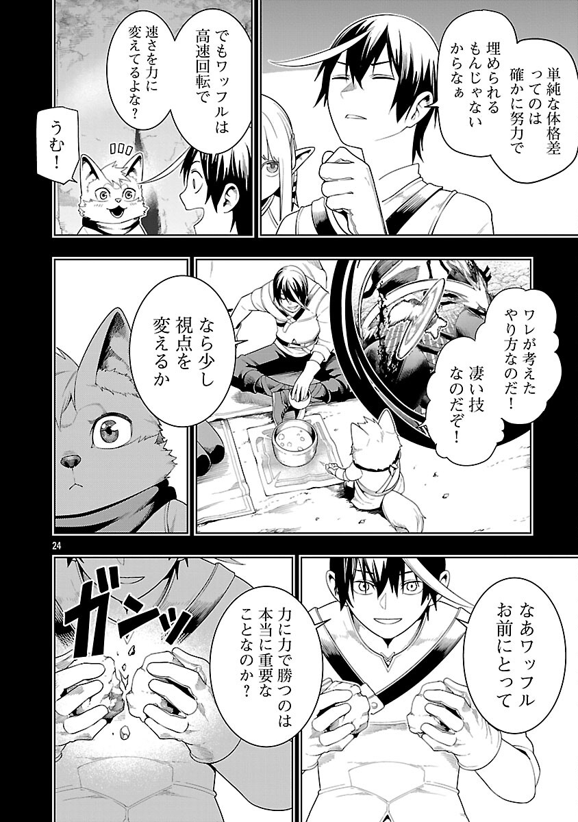 TSUIHOUSARERU TABI NI SKILL WO TE NI IRETA ORE GA, 100 NO ISEKAI DE 2-SHUUME MUSOU Chapter 28 page 26 - nihonkuni.com