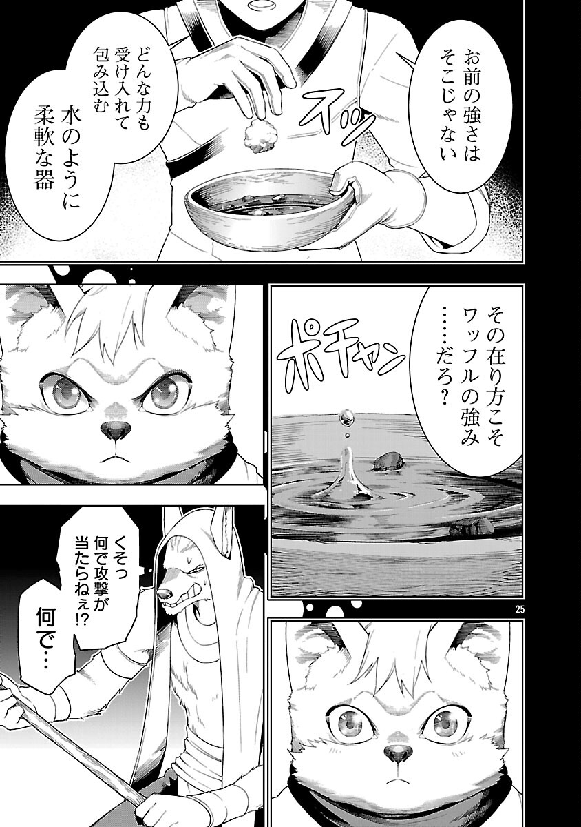 TSUIHOUSARERU TABI NI SKILL WO TE NI IRETA ORE GA, 100 NO ISEKAI DE 2-SHUUME MUSOU Chapter 28 page 27 - nihonkuni.com