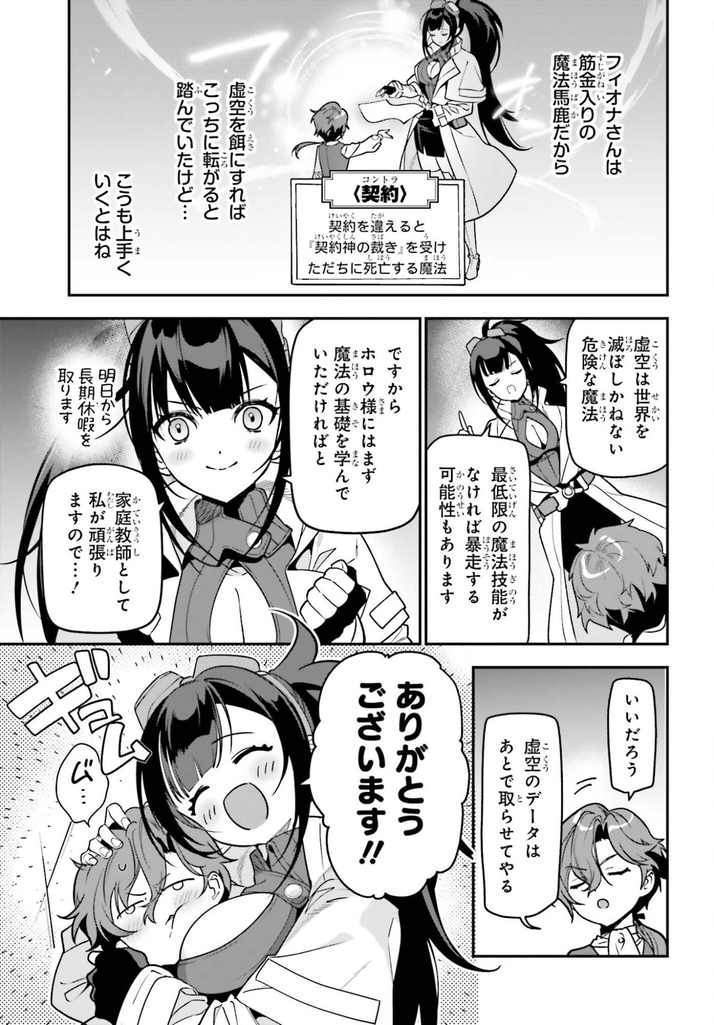 GOKUAKU KIZOKU, KENKYO KENJITSU NI MUSO SURU ORIGINAL WRITER CHISHIKI TO KOYU MAHO "KOKU" WO KUSHI SHITE, HAMETSU END WO KAIHI SHIMASU Chapter 1 page 43 - nihonkuni.com