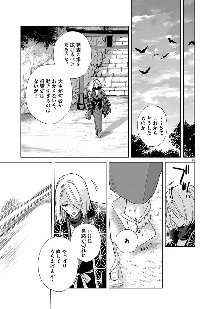SHINIGAMI NO HATSUKOI ~BOTSURAKU KAZOKU NO REIJOU WA AI WO SHIRANAI SHINIGAMI NI TOTSUGU~ Chapter 67 page 18 - nihonkuni.com