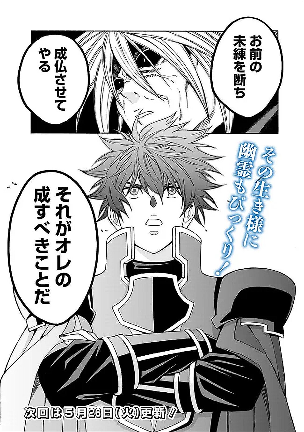 THE STRONGEST HAREM OF NOBLES Chapter 58 page 18 - nihonkuni.com