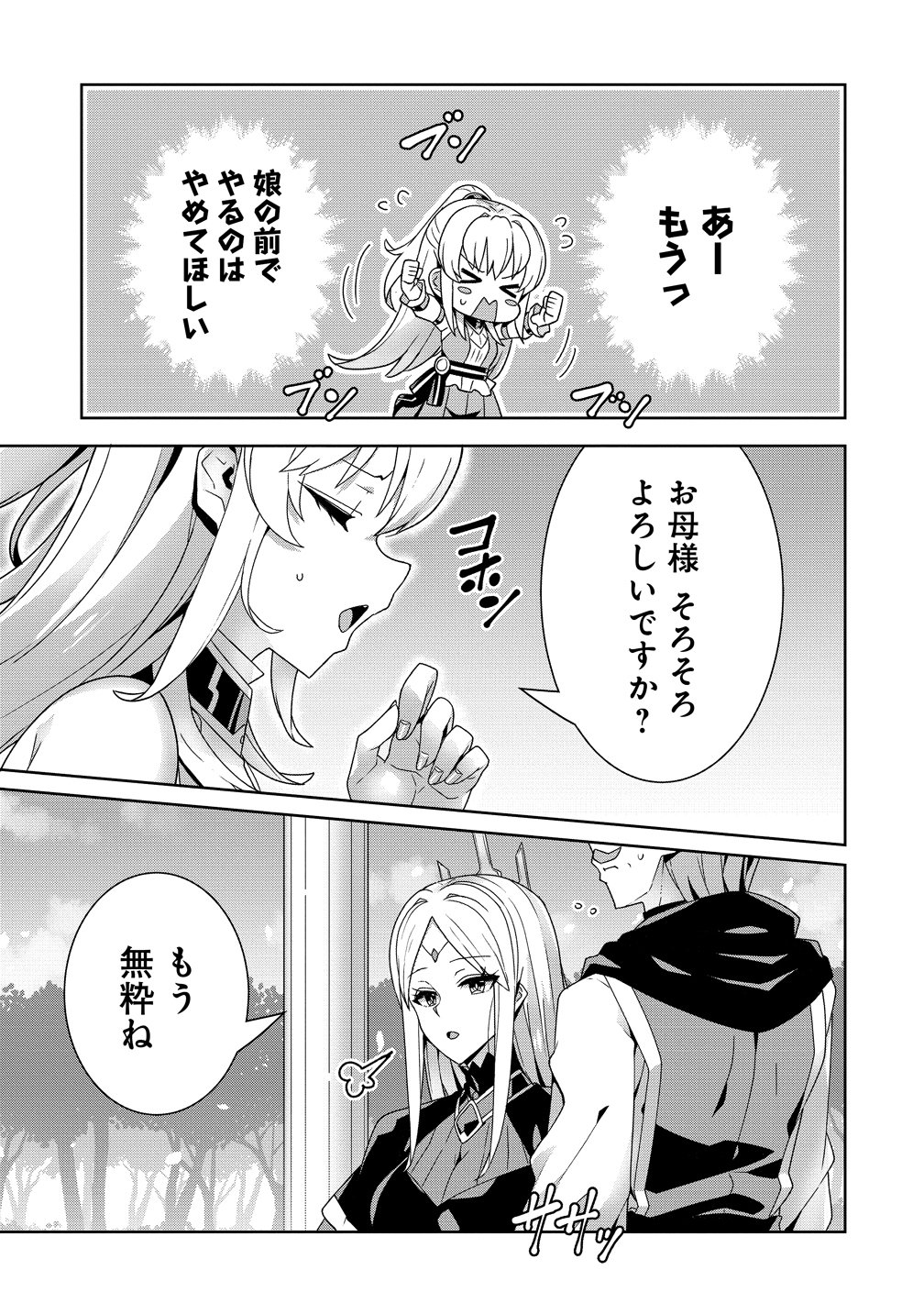 IRANAI AKUYAKU REIJOU, WAGA KUNI DE HIKI TORIMASU WA ～ YUSHUU NA GO REIJOUGATA WO TSUIHOU DA NANTE OROKANA MANE, KUNI WO HOROBOSHIMASHITE YO? ～ Chap 17 - Pic 18