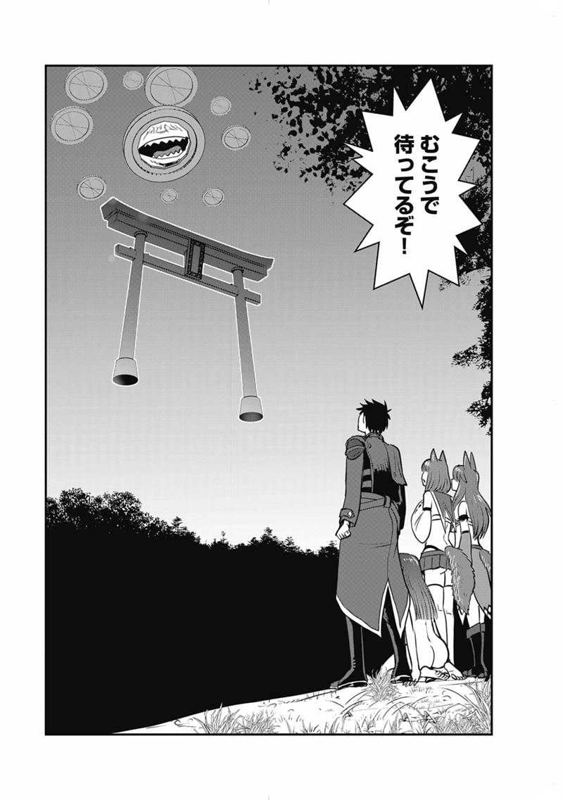 MAKIKOMARETE ISEKAI TENI SURU YATSU WA, TAITEI CHEAT - RAW Chapter 69.1 page 18 - nihonkuni.com