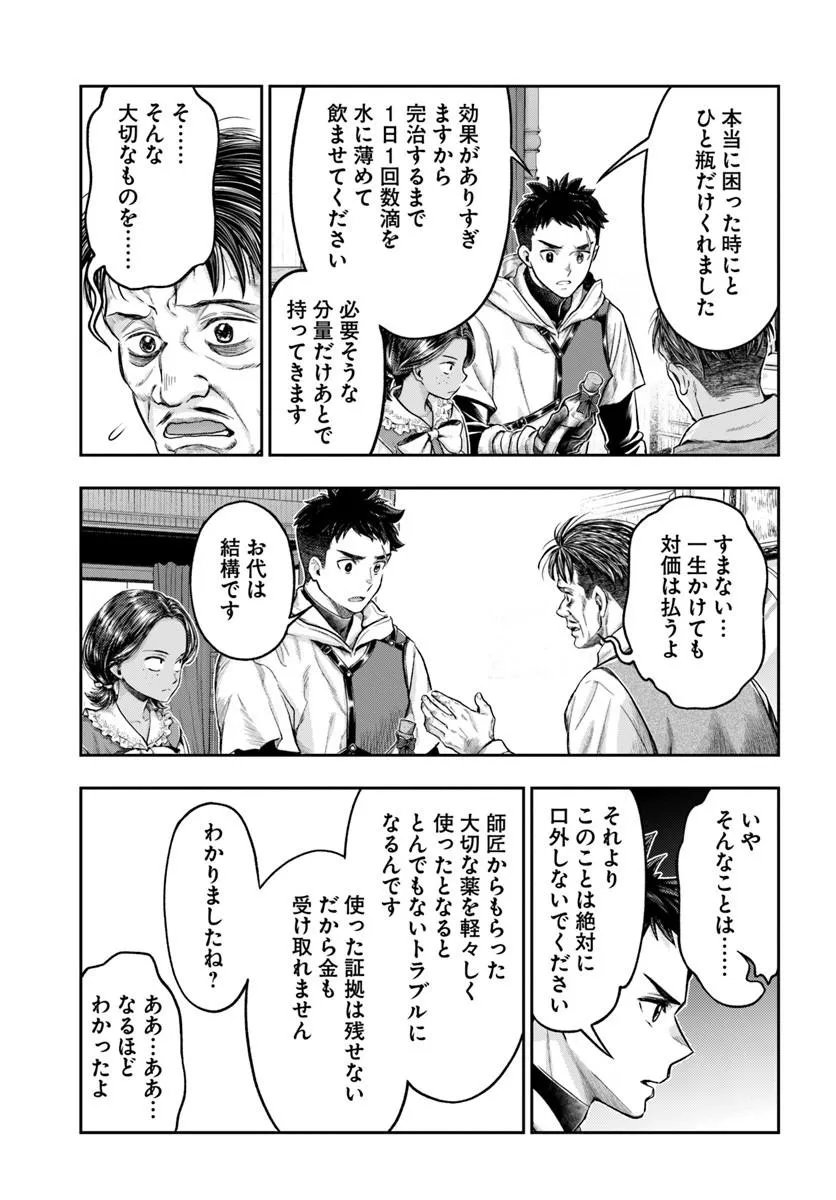 Read THE FAKE ALCHEMIST Chapter 23 [High Quality / Full] - Page 18 - nicomanga.com