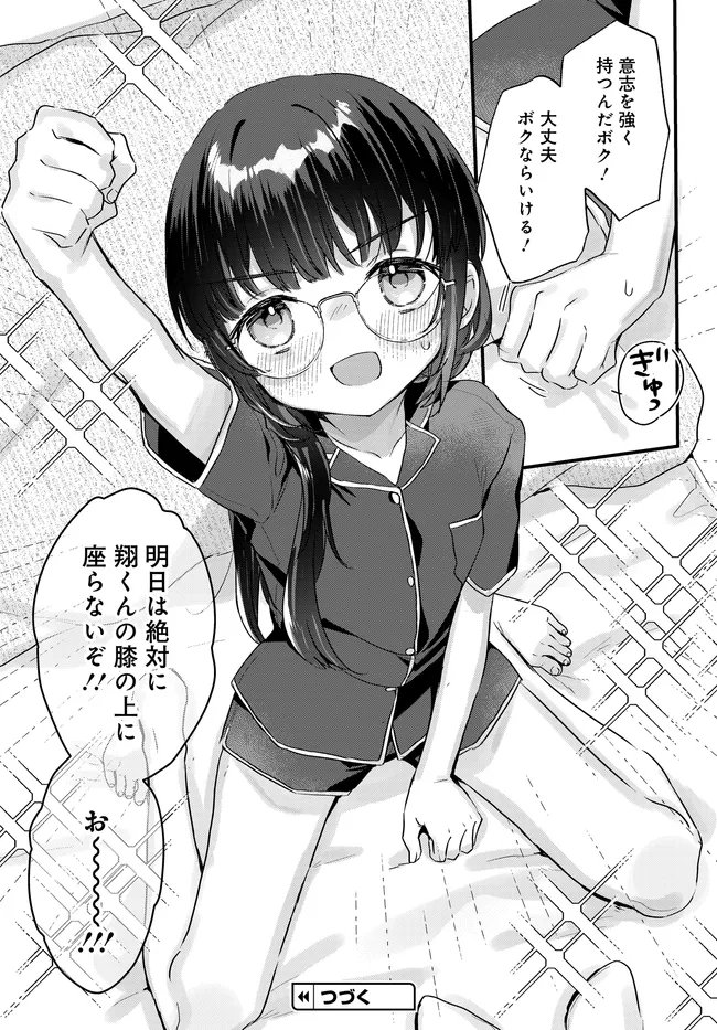 CHIISAKUTE KAWAII BUNGEIBU NO CHITEKI NA SENPAI WO, HIZA NO UE NI NOSETARA MAINICHI SUWATTEKURU YOUNI NATTA Chapter 2.2 page 19 - nihonkuni.com