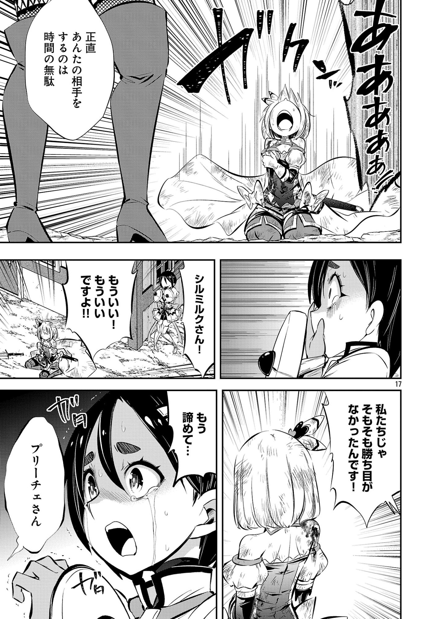 MOU YAMETE KAIFUKU SHINAIDE KENJA-SAMA! Chapter 23 - Page 18
