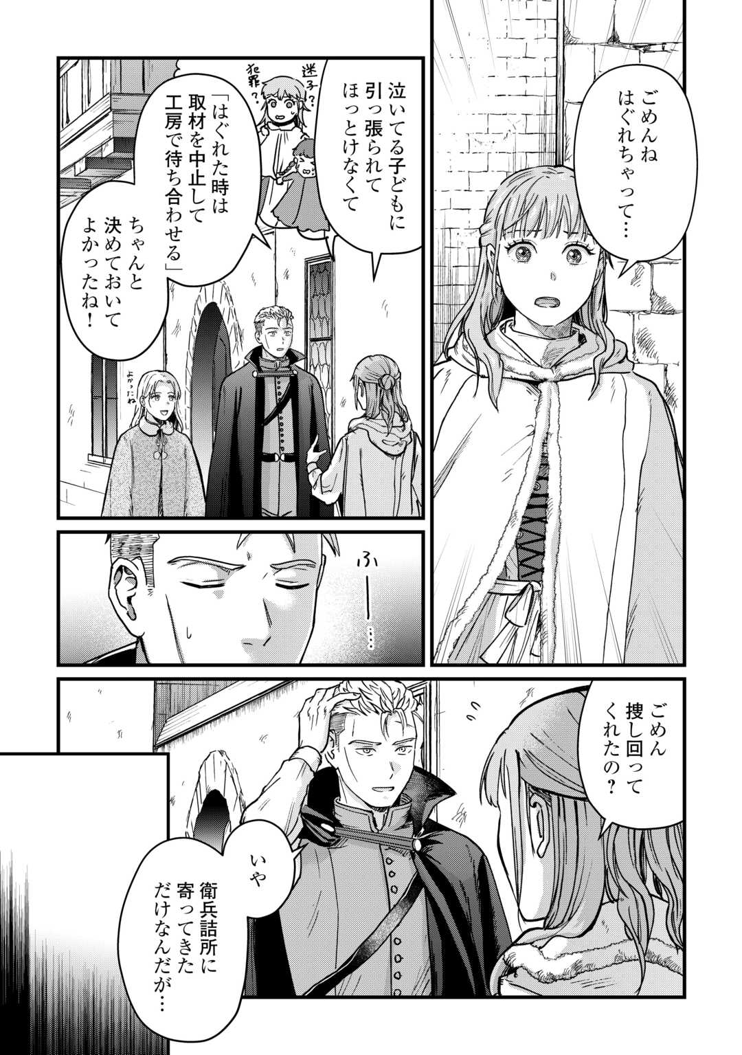 Read SHINBUN KISHA VILHELMINA Chapter 16 [High Quality / Full] - Page 19 - nicomanga.net