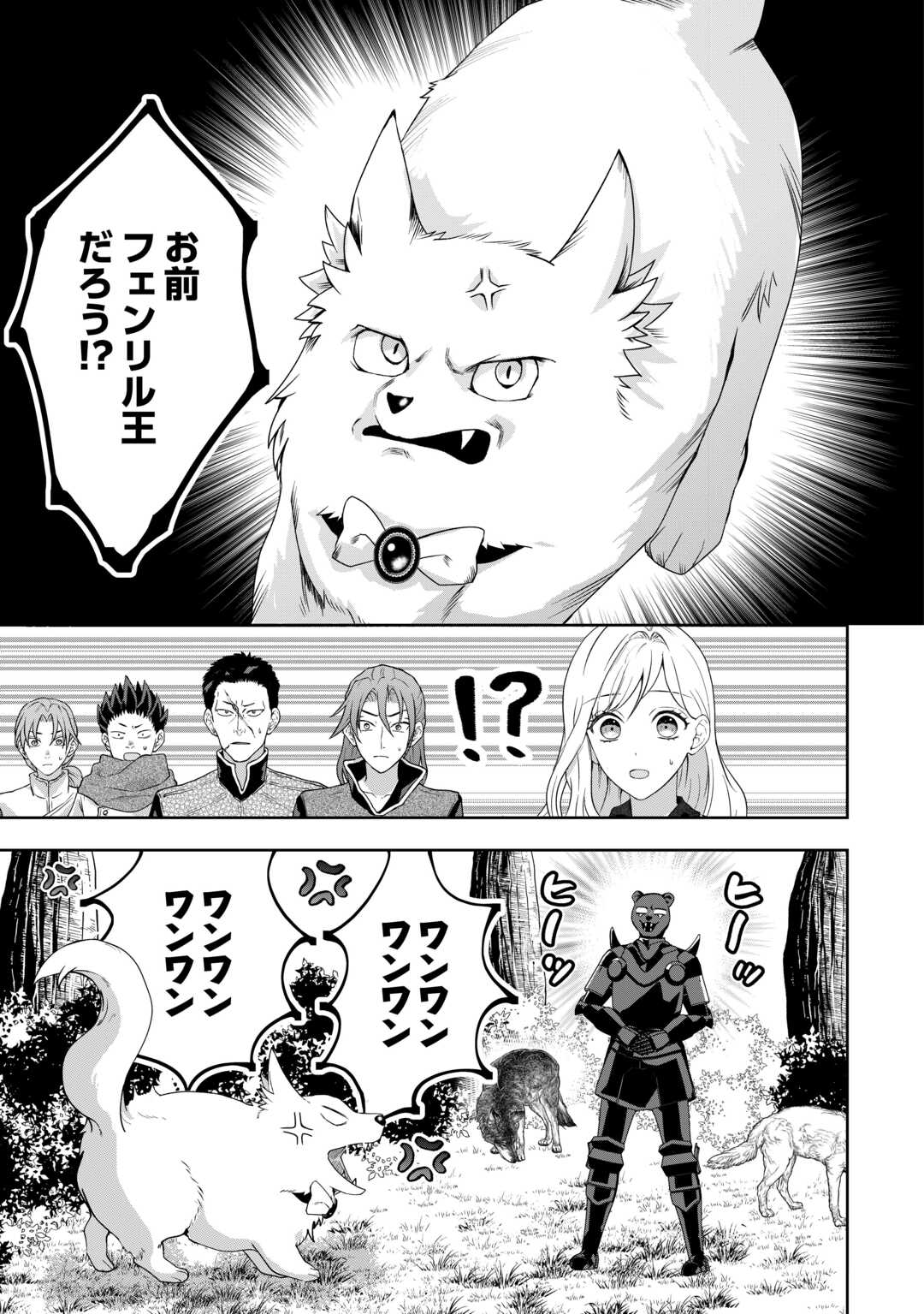 MAKI MODORI KOUSHAKU REIJOU DESU GA MAOU CHEAT DE SAIKYOU YUUSHA NI NARIMASHITA!? Chapter 14 page 19 - nihonkuni.com