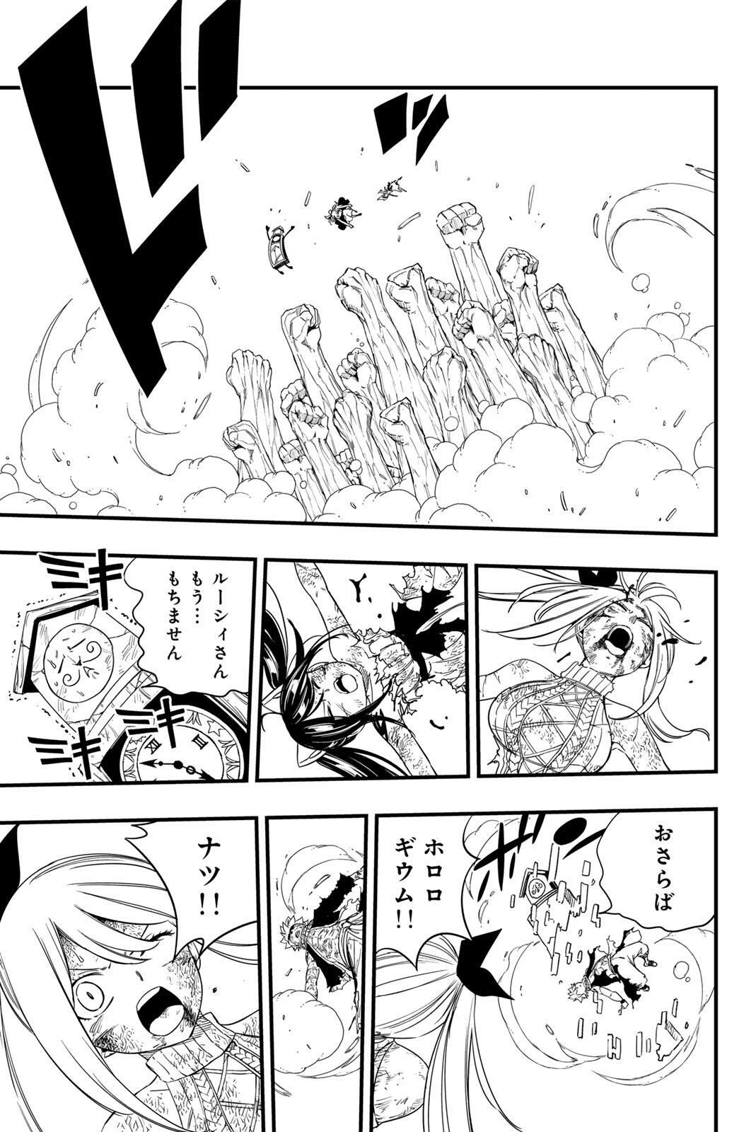 FAIRY TAIL: 100 YEARS QUEST - RAW Chapter 209 - Page 19