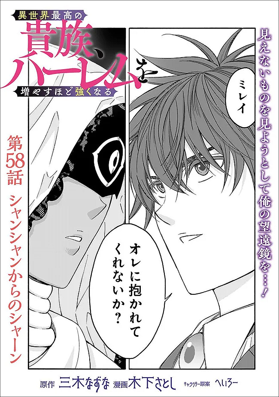 THE STRONGEST HAREM OF NOBLES Chapter 58 page 1 - nihonkuni.com